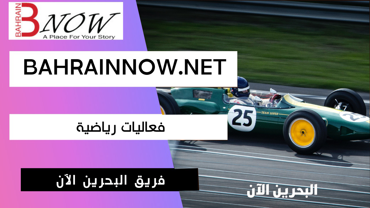 BahrainNOW.net | Formula One Bahrain