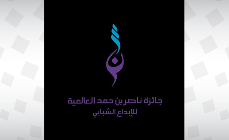 BahrainNOW.net | إطلاق جائزة ناصر بن حمد العالمية للإبداع الشبابي